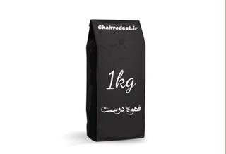 قهوه 60 درصد روبستا(میکس قهوه دوست)